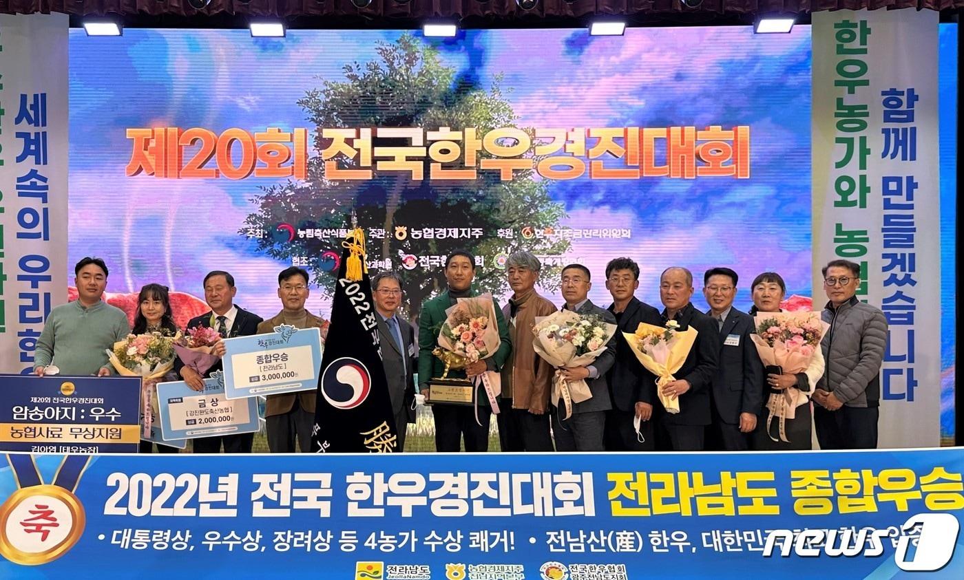 17일 농협중앙회에서 열린 2022년 전국 한우경진대회에서 전남도가 종합우승을 차지한 뒤 기념촬영을 하고 있다.(전남도 제공) 2022.11.17/뉴스1