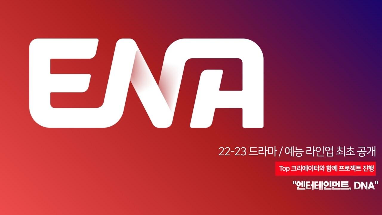 본문 이미지 - ENA