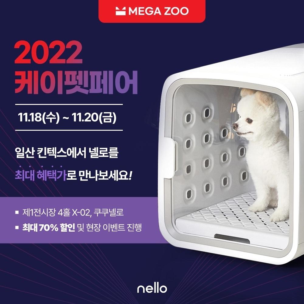 본문 이미지 - 쿠쿠전자 펫브랜드 넬로 제공 