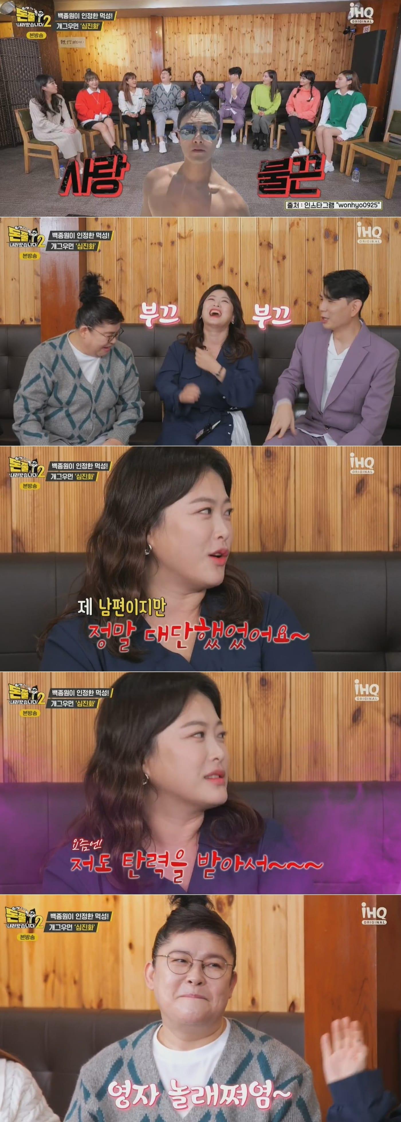 본문 이미지 - iHQ '돈쭐내러 왔습니다 2' 방송 화면 갈무리