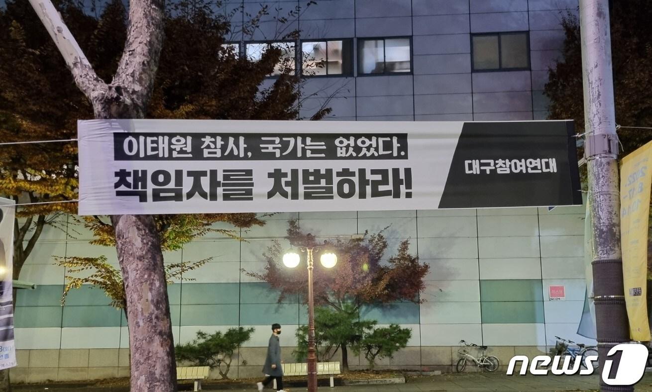 본문 이미지 - 대구참여연대와 일부 시민들은 17일 오후부터 대구 도심 곳곳에 '이태원 참사' 진상규명과 관련자 처벌을 촉구하는 문구를 담은 현수막을 게시하고 있다. (대구참여연대 제공) 2022.11.18/뉴스1 남승렬 기자