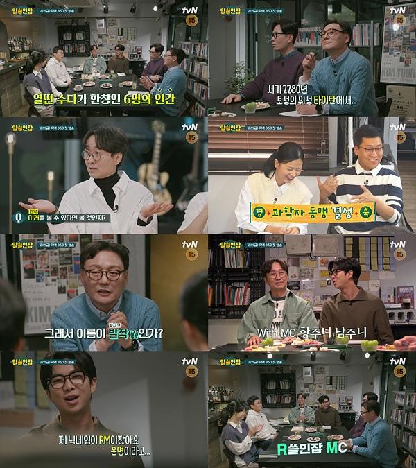 본문 이미지 - tvn 알쓸인잡 제공