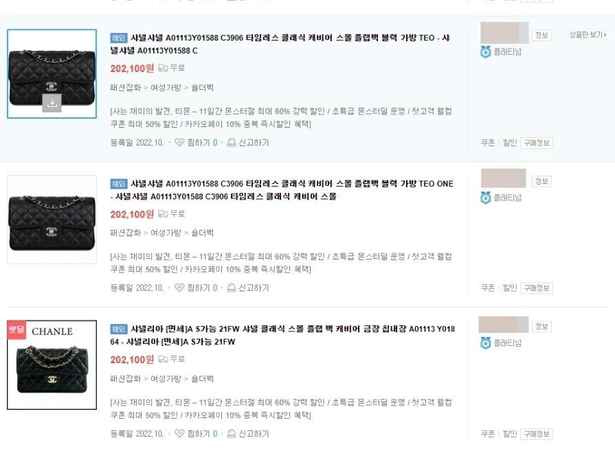 본문 이미지 - 네이버 쇼핑에서 판매 중인 명품 브랜드 '샤넬' 카피 위조품 모습.