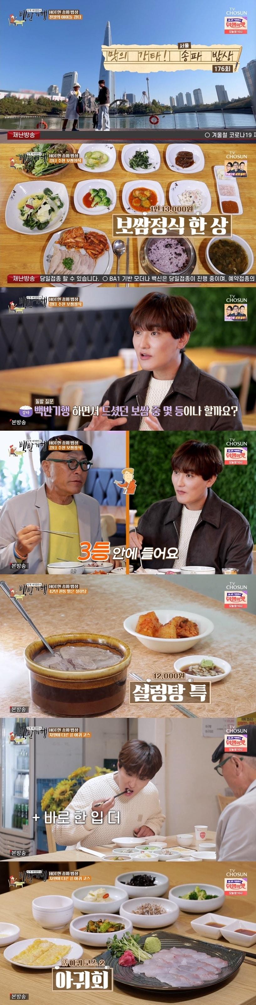 본문 이미지 - TV조선 '식객 허영만의 백반기행' 캡처