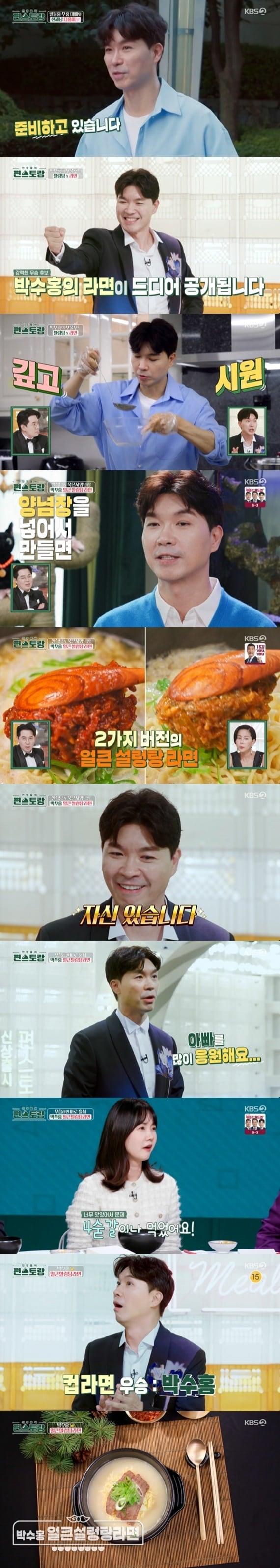 본문 이미지 - KBS2TV '신상출시 편스토랑' 캡처