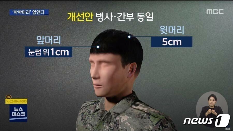 본문 이미지 -  군이 검토 중인 간부와 병사 두발 통일안 중 하나. (MBC 갈무리) ⓒ 뉴스1