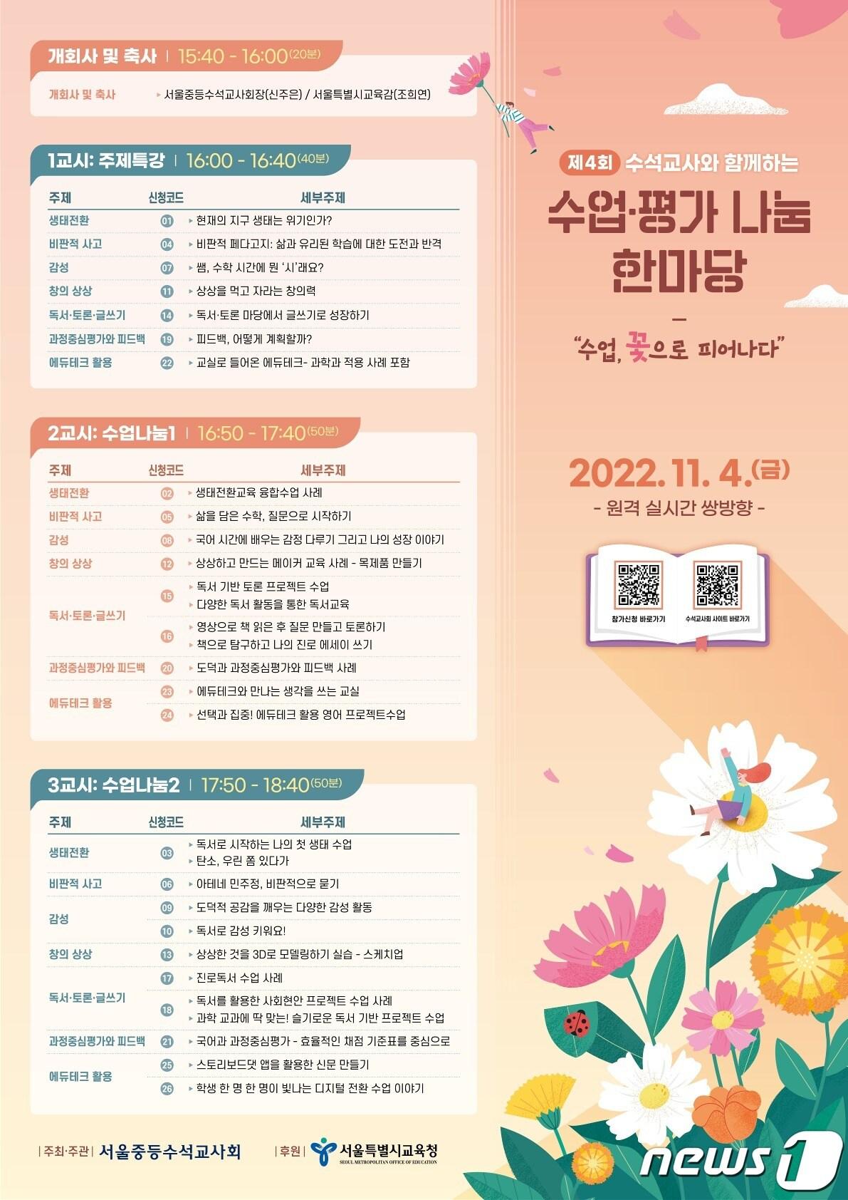 본문 이미지 - (서울시교육청 제공)
