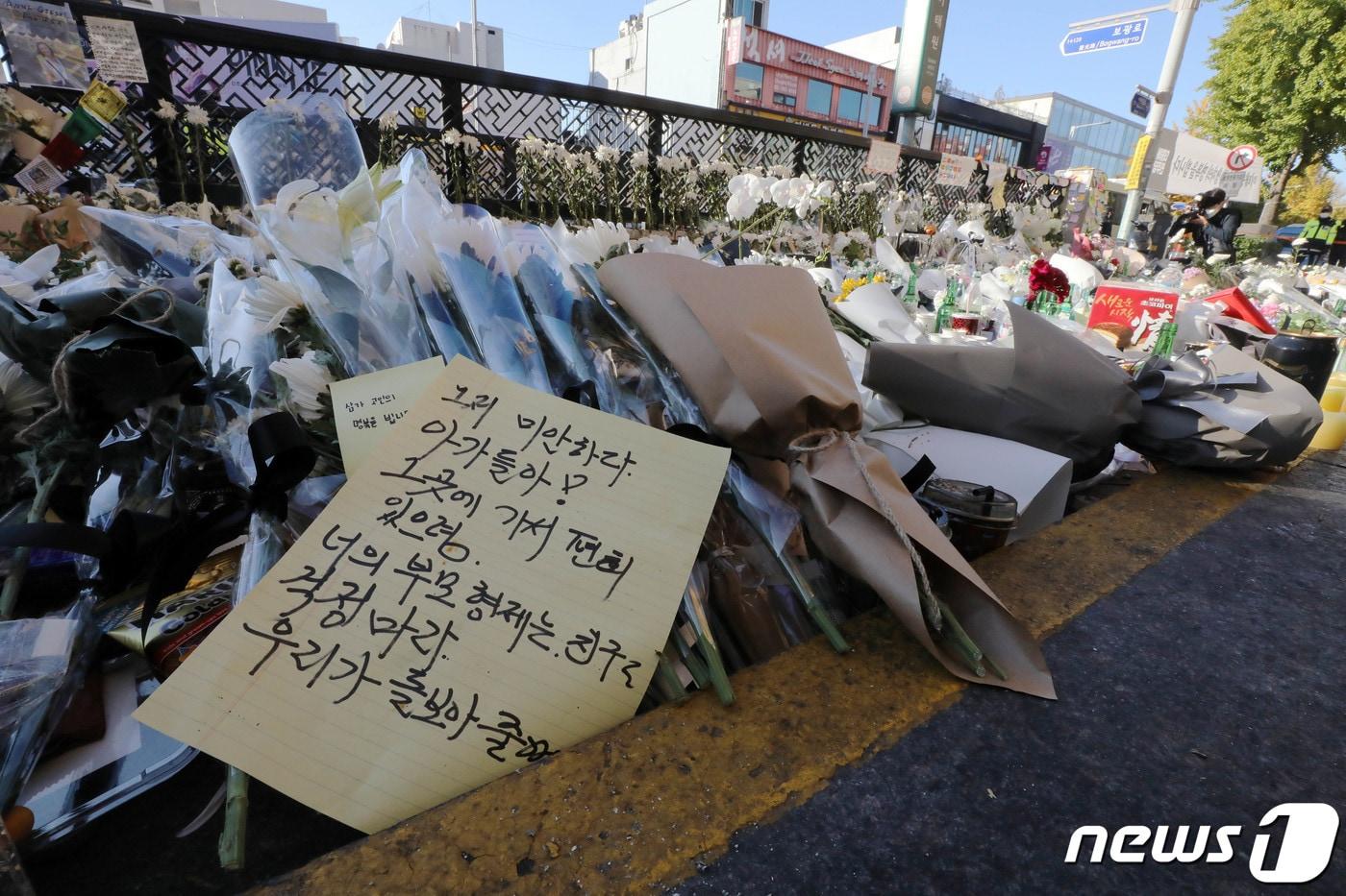 본문 이미지 - 2일 오전 서울 용산구 이태원 참사현장 앞에 마련된 추모공간에 시민들이 남긴 추모의 글이 남겨져 있다. 2022.11.2/뉴스1 ⓒ News1 박세연 기자