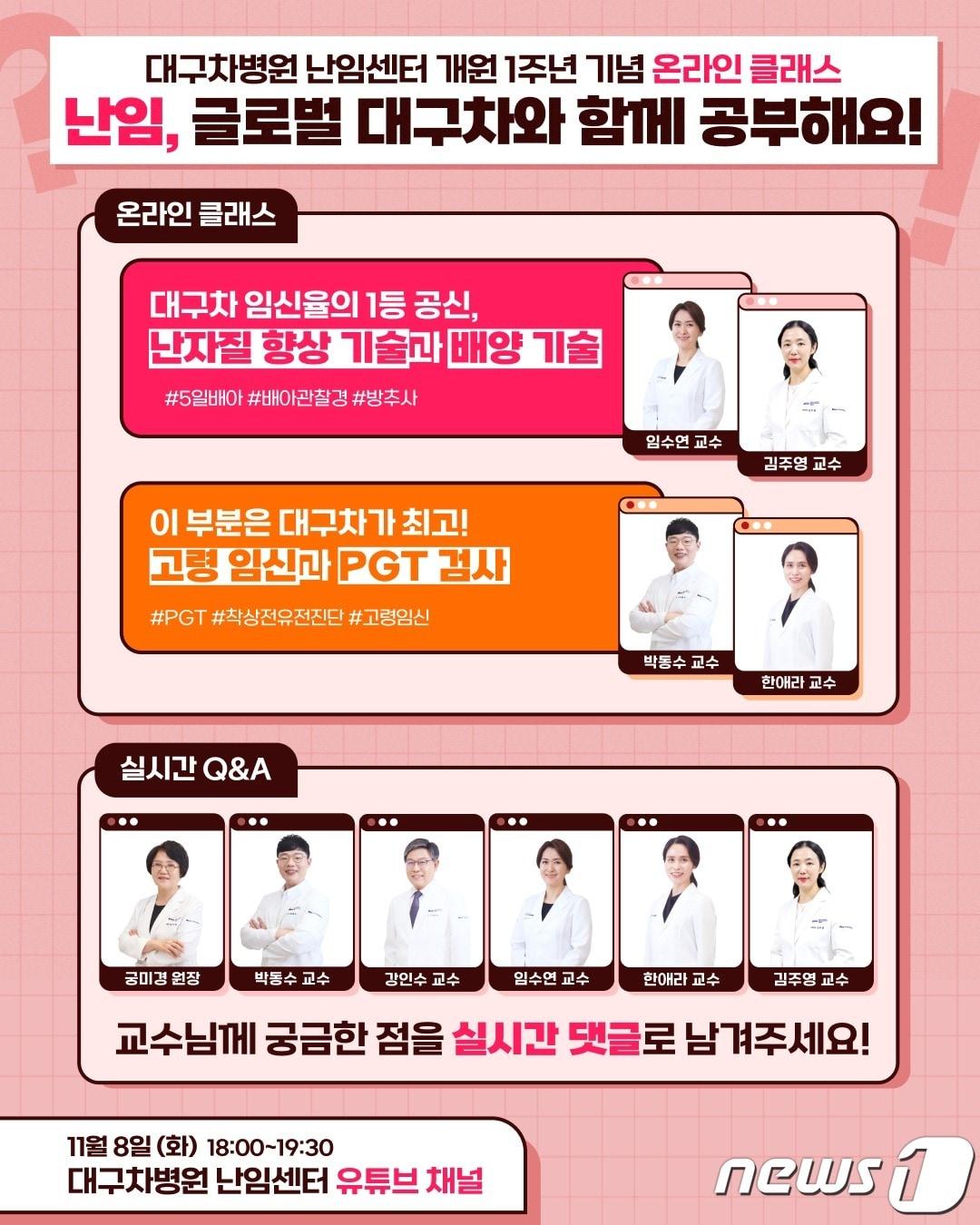 본문 이미지 - 대구차병원 난임센터 라이브 방송 포스터 (대구차병원 제공)