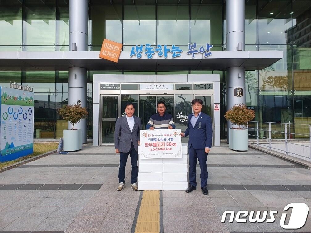 본문 이미지 - 전국한우협회 부안군지부(지부장 김형석)가 지역의 어려운 이웃을 위해 전달해 달라며 한우불고기 56㎏(200만원 상당)을 부안군에 전달했다. 왼쪽부터 김대중 한우전북협회 자조위원장, 하상현 한우협회 부안군지부 재무, 김창조 행정복지국장(부안군 제공)2022.11.2/뉴스1 