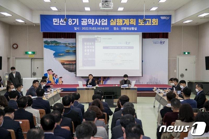 본문 이미지 - 민선8기 군산시 공약사업 실행보고회가 2일 시청 민방위상황실에서 열리고 있다.(군산시제공) 2022.11.2/뉴스1