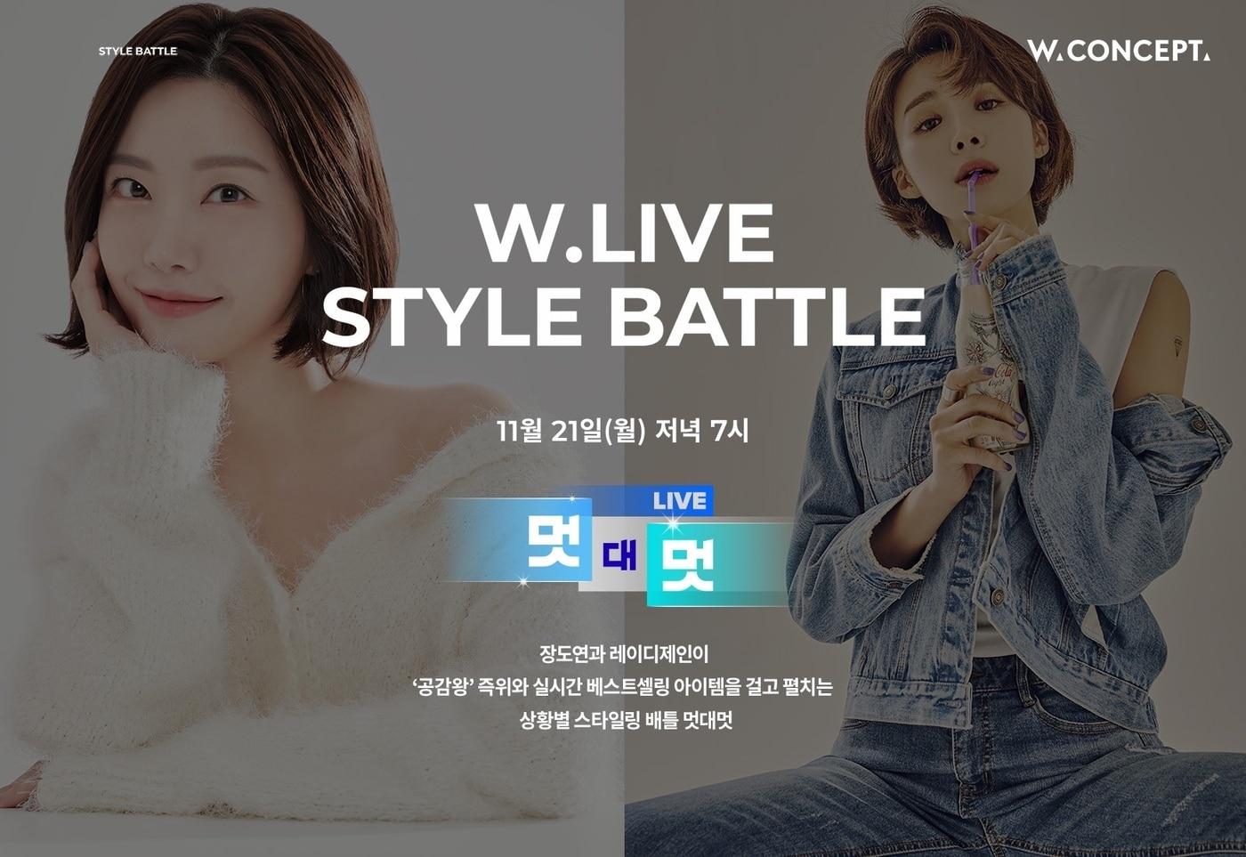 W컨셉, W라이브 위크 진행(W컨셉 제공)