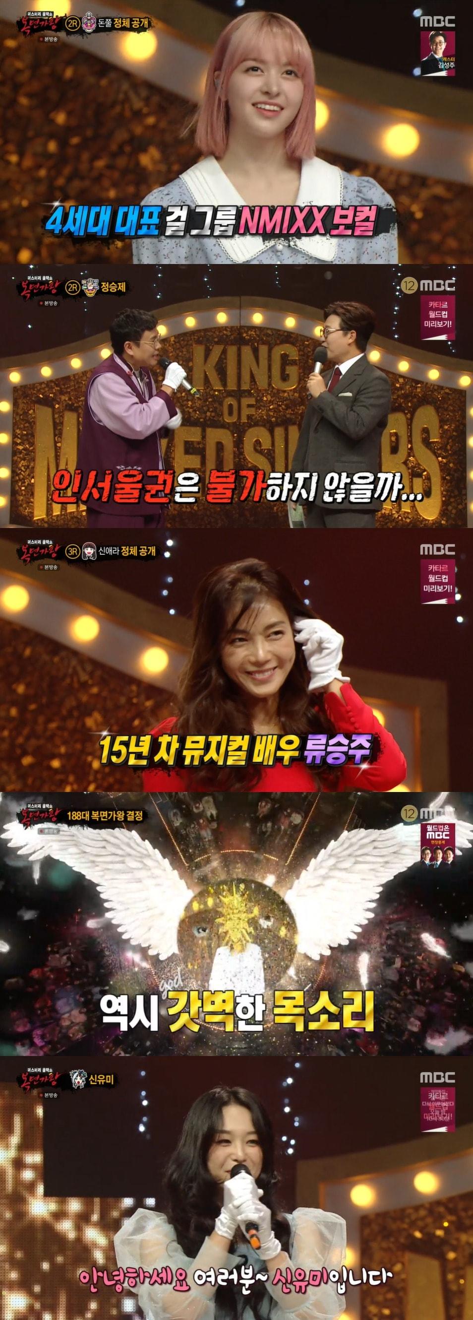 본문 이미지 - MBC '복면가왕' 방송 화면 캡처