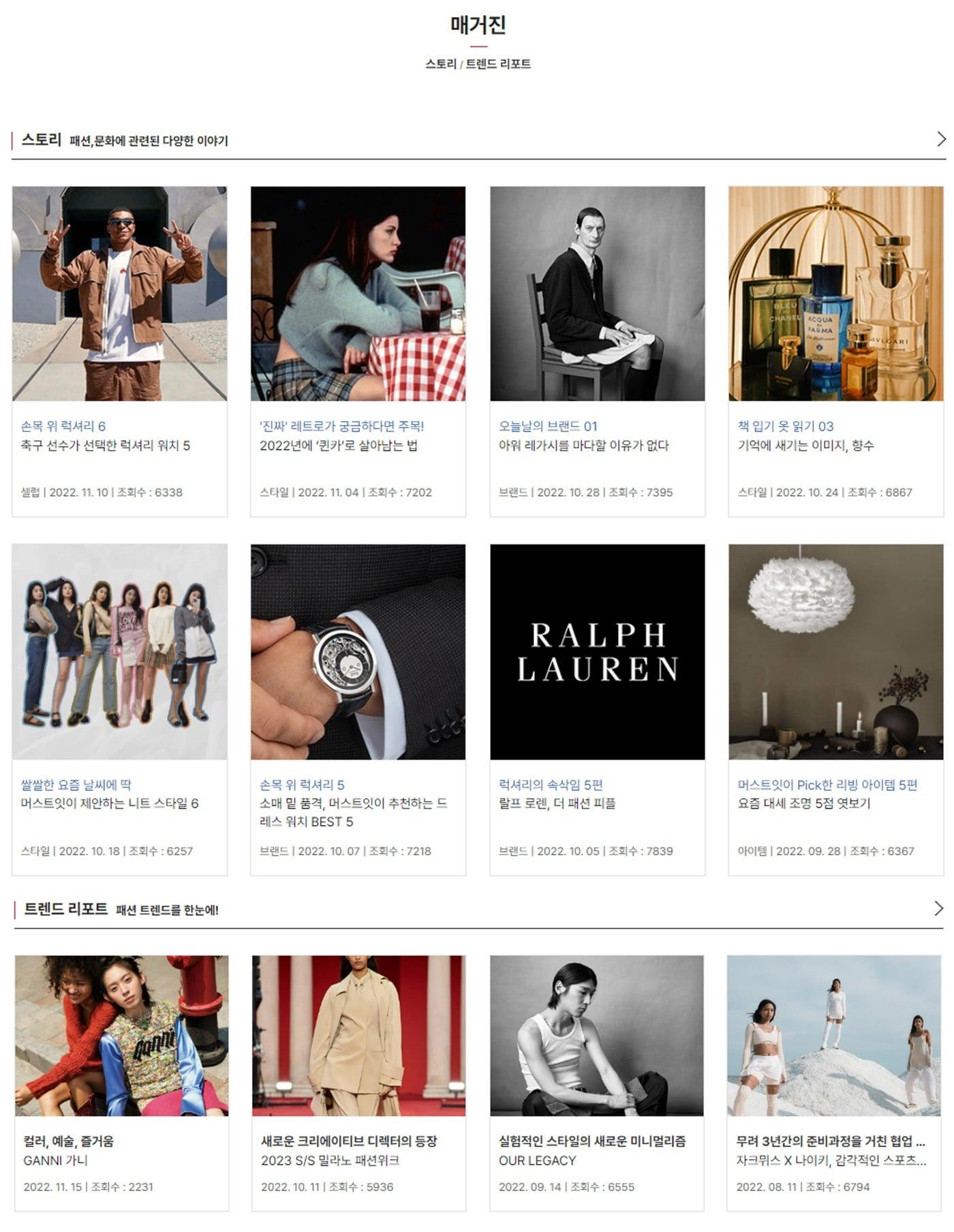 본문 이미지 - 온라인 명품커머스 머스트잇이 자체 운영하는 매거진 카테고리를 개편했다.(머스트잇제공)