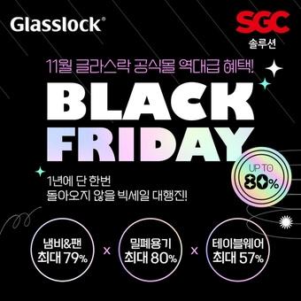 본문 이미지 - (글라스락 제공)