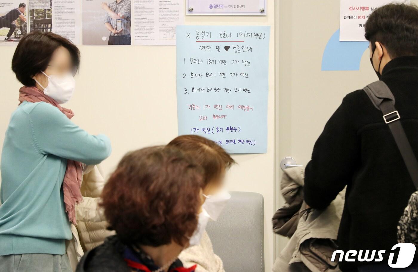 본문 이미지 - 21일 오전 서울 용산구 김내과의원에 동절기 신종 코로나바이러스(코로나19) 추가접종 안내문이 붙어 있다. 2022.11.21/뉴스1 ⓒ News1 김진환 기자