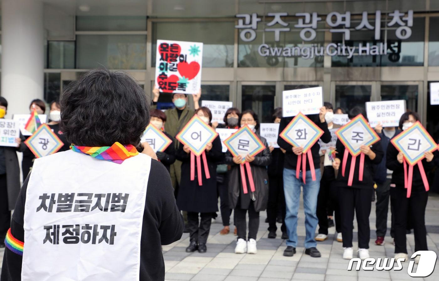 본문 이미지 - 성소수자 인권 지지자들이 21일 오전 광주광역시청 앞에서 '광주퀴어문화주간 선포식'을 진행하고 있다. 이번행사는 선포식을 시작으로 26일까지 광주 일대서 토론회. 영화상영회. 디제잉파티 등 다채로운 행사를 진행 할 예정이다. 2022.11.21/뉴스1 ⓒ News1 이수민 기자