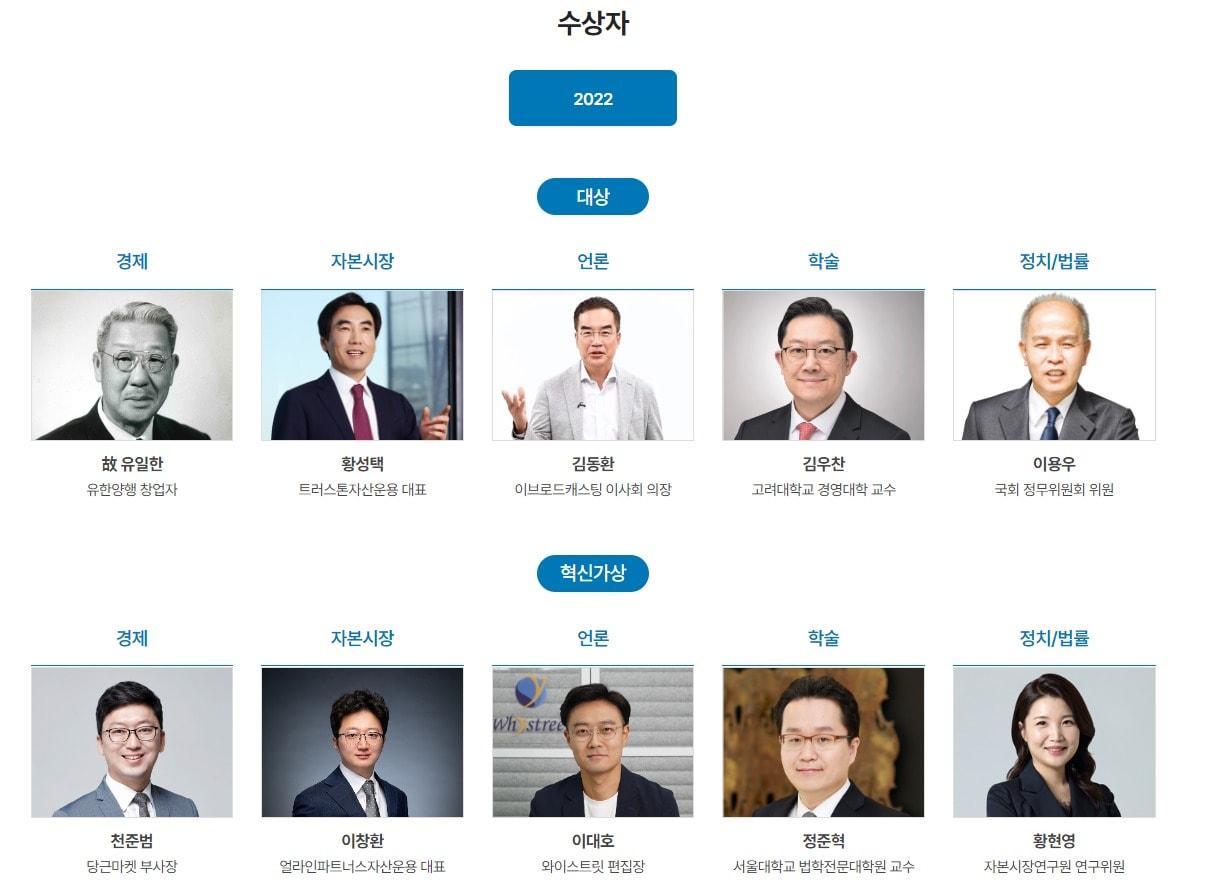 본문 이미지 - 제1회 한국기업거버넌스대상 수상자.(한국기업거버넌스대상 홈페이지)