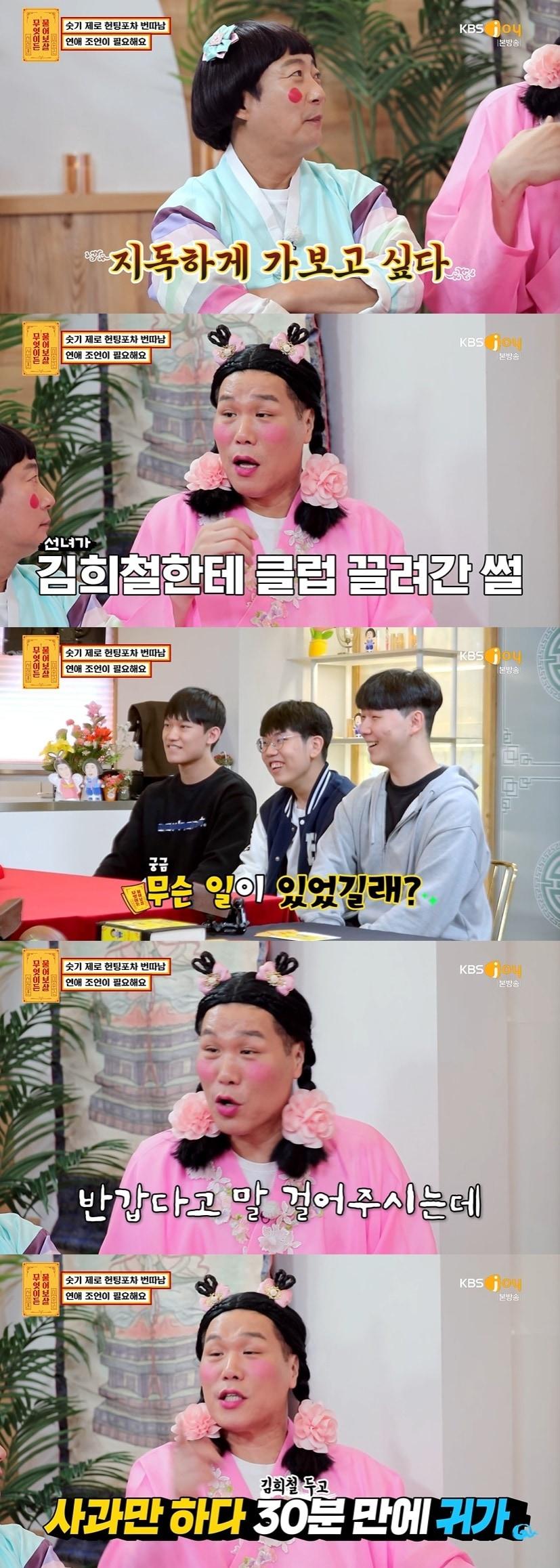 본문 이미지 - KBS Joy '무엇이든 물어보살' 캡처