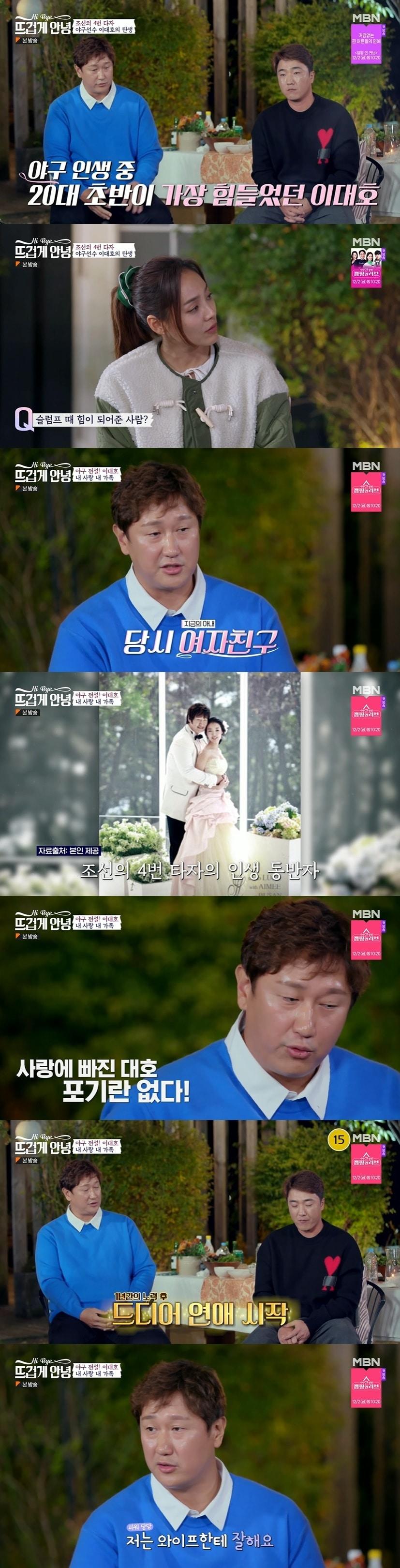 본문 이미지 - MBN '뜨겁게 안녕' 캡처