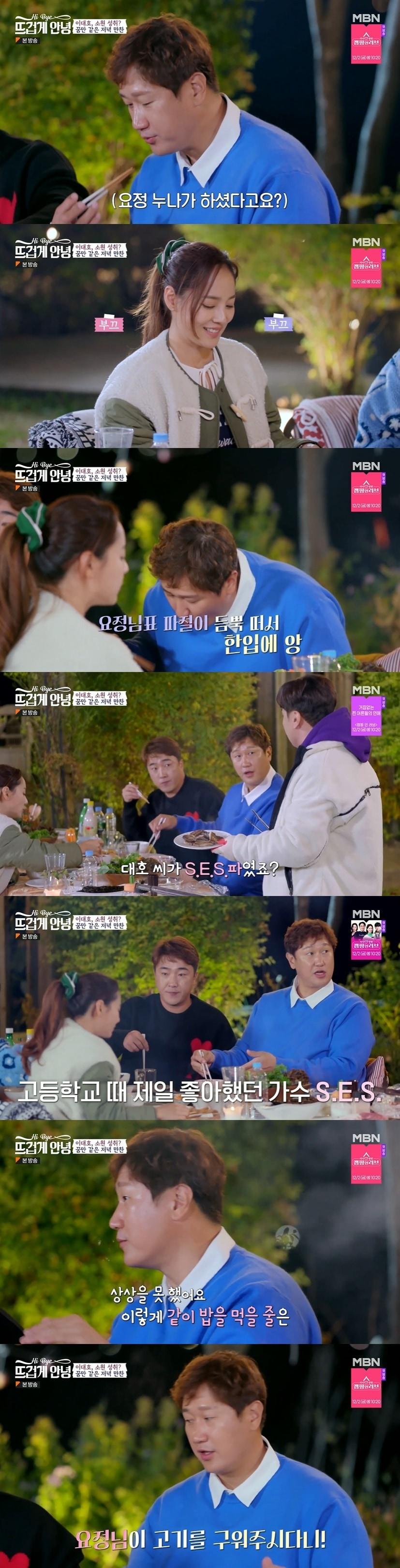 본문 이미지 - MBN '뜨겁게 안녕' 캡처