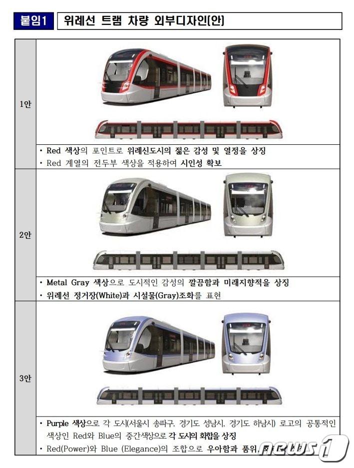 본문 이미지 - 위례선 외부 디자인 3개안