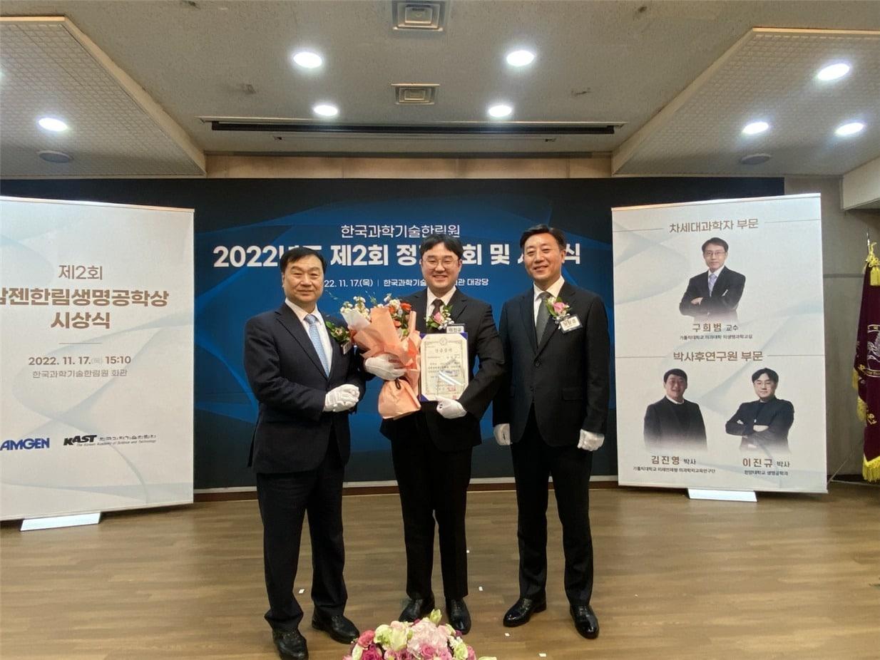 본문 이미지 - 지난 17일 한국과학기술원 회관 대강당에서 열린 제2회 암젠한림생명공학상 시상식에서 이진규 한양대 박사후연구원(가운데)이 기념사진을 촬영하는 모습. (한양대 제공)