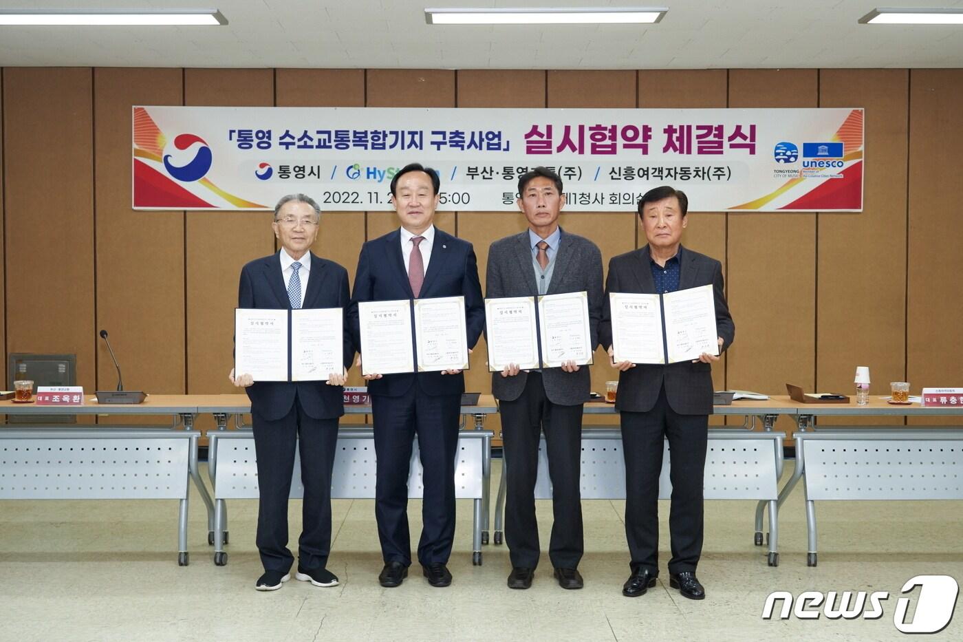 본문 이미지 - 통영시는 하이스테이션, 부산‧통영교통㈜, 신흥여객자동차㈜와 ‘수소교통복합기지 구축사업’ 실시협약식 갖고 친환경 수소버스 대중교통 체계 기반을 마련한다고 22일 밝혔다.