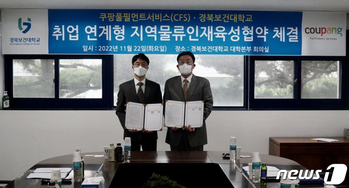 박익형 쿠팡풀필먼트서비스 인사부문 상무&#40;왼쪽&#41;와 이은직 경북보건대 총장&#40;오른쪽&#41;이 협약식 후 기념촬영을 하고 있다.&#40;쿠팡풀필먼트서비스 제공&#41;