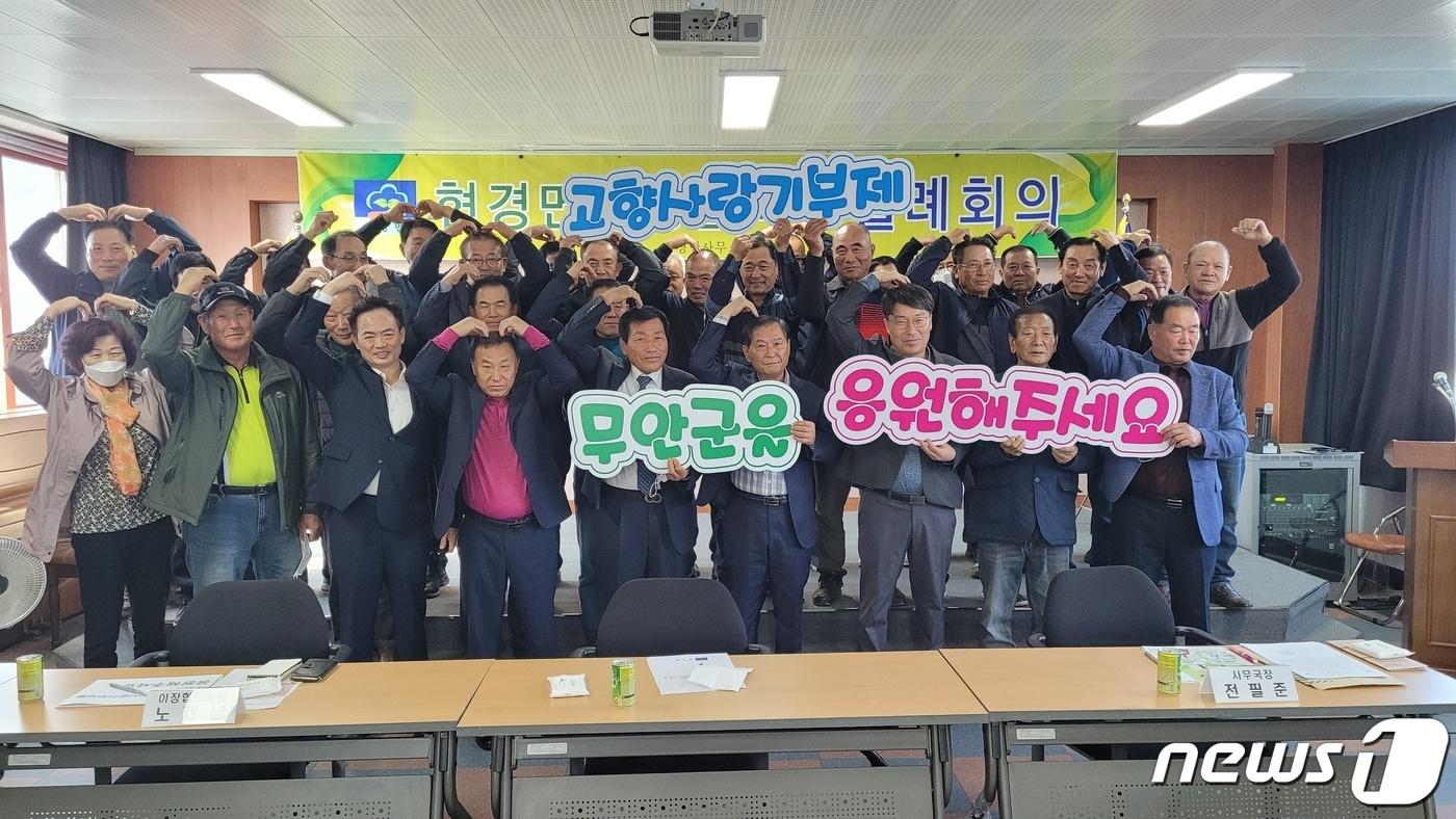 본문 이미지 - 무안군 고향사랑기부제TF팀이 현경면 이장회의에 참석해 고향사랑기부제에 대해 설명하고 기념사진을 찍었다.(무안군 제공)/뉴스1