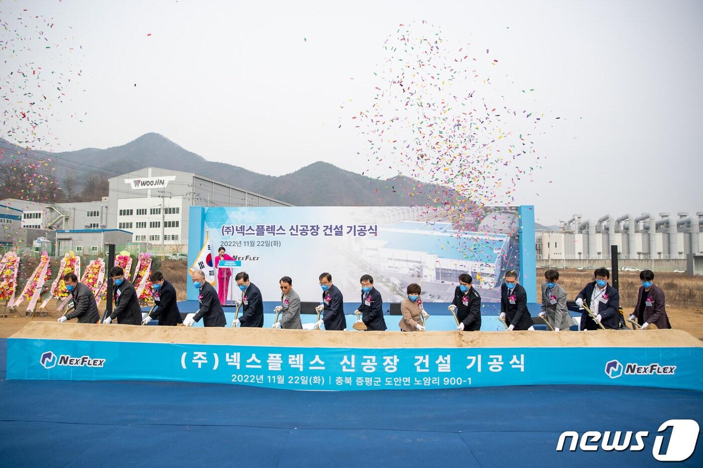 본문 이미지 - 충북 증평군 도안면 노암리 증평2일반산업단지에서 22일 ㈜넥스플렉스 연성동박적층판 제조공장 기공식이 열리고 있다.(증평군 제공).2022.11.22/뉴스1