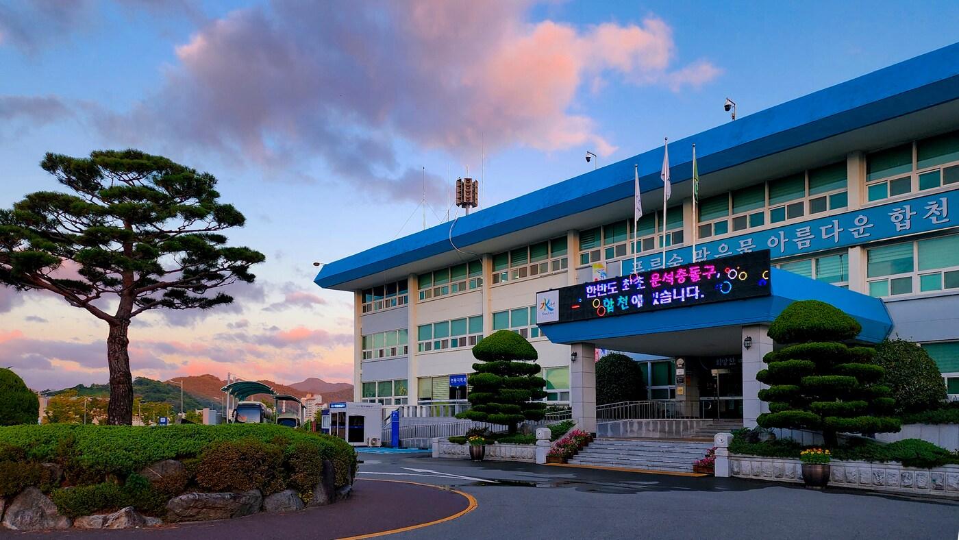 본문 이미지 - 합천군은 2023년 당초예산안을 7513억원으로 편성해 군 의회에 제출했다. 사진은 합천군청 전경