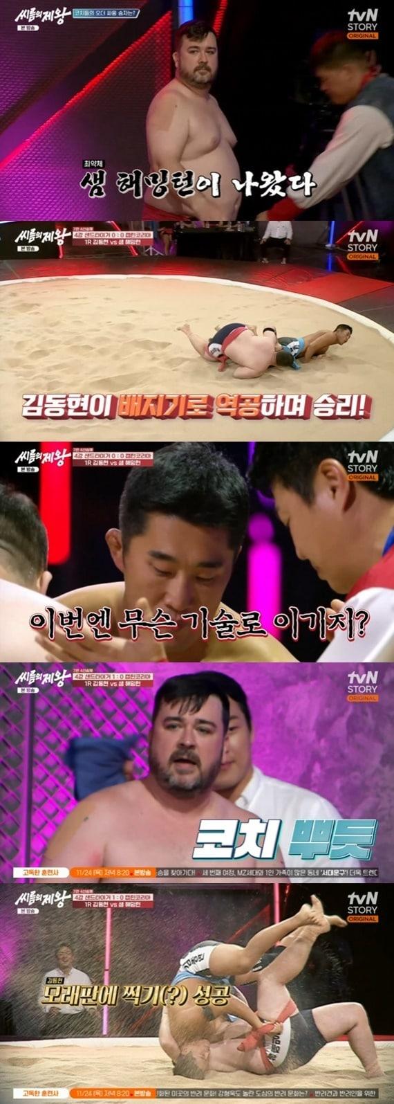 본문 이미지 - tvN STORY '씨름의 제왕' 캡처