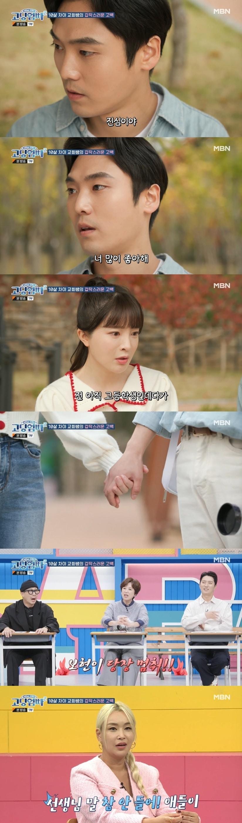 본문 이미지 - MBN '고딩엄빠2' 캡처