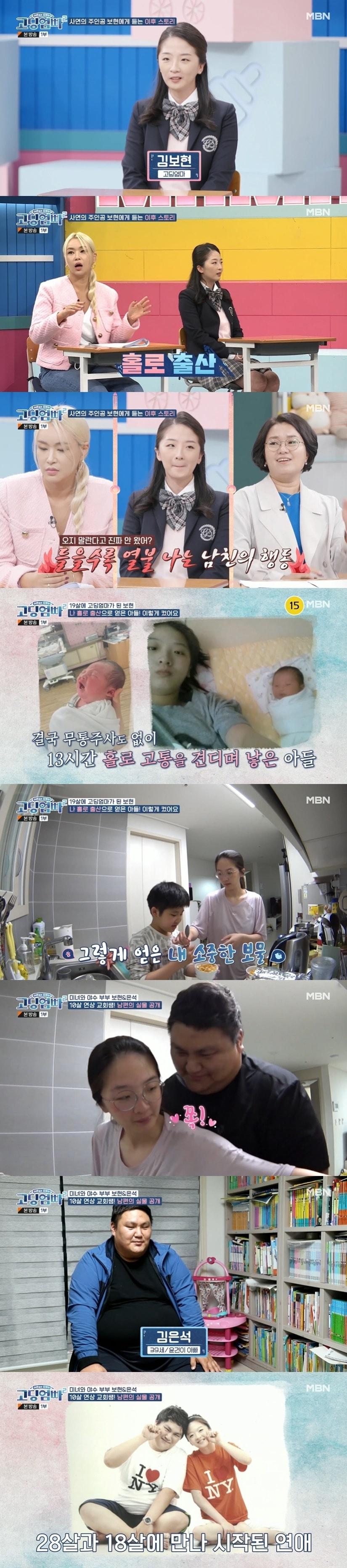 본문 이미지 - MBN '고딩엄빠2' 캡처