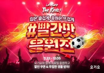 본문 이미지 - (요기요 제공)