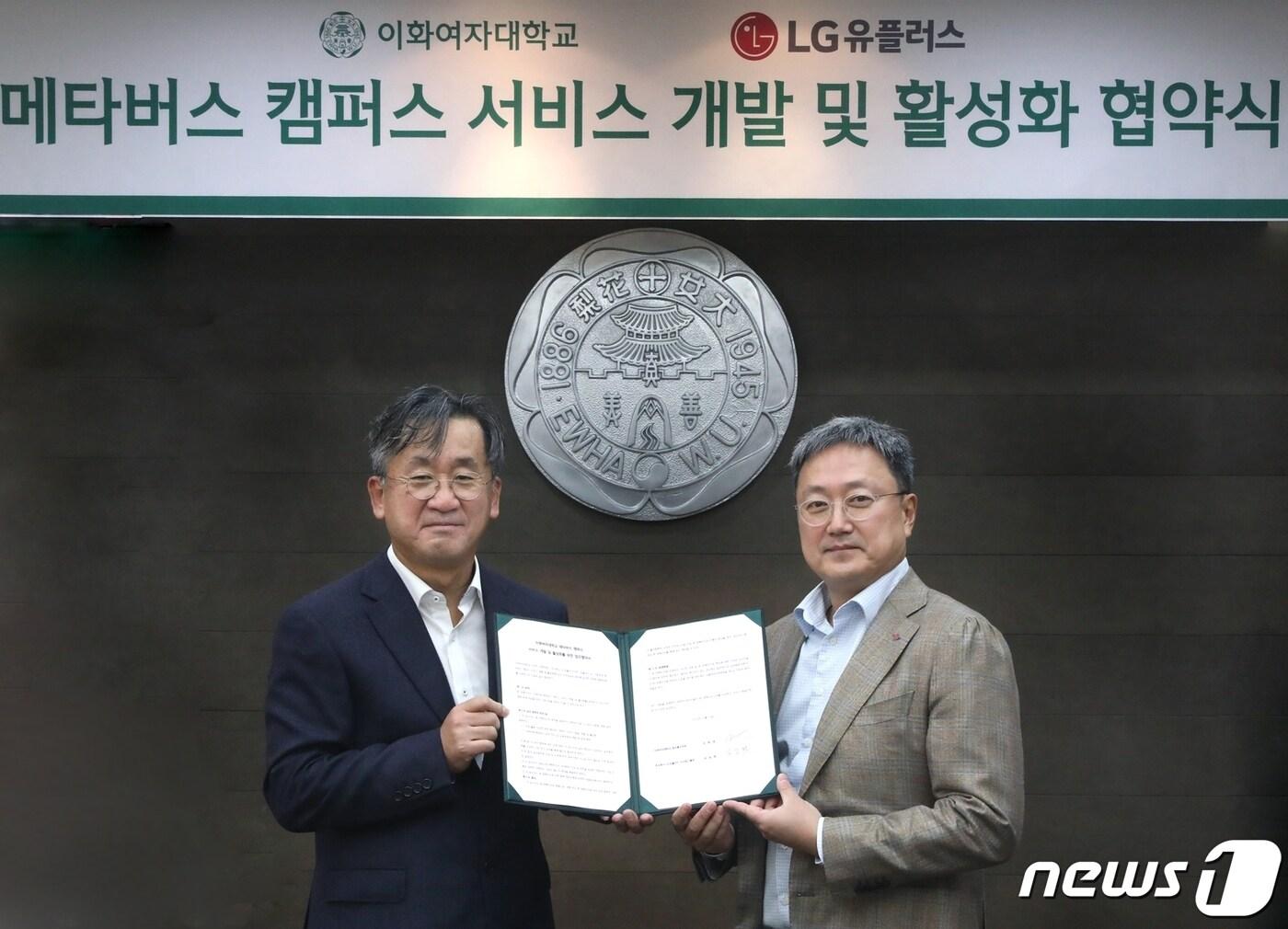 본문 이미지 - LG유플러스는 이화여대와 전용 메타버스 플랫폼 구축을 위해 업무협약을 체결했다고 23일 밝혔다. 사진은 임장혁 LG유플러스 기업신사업그룹장&#40;오른쪽&#41;과 김정태 이화여대 정보통신처장이 기념 촬영을 하는 모습 &#40;LGU+ 제공&#41;