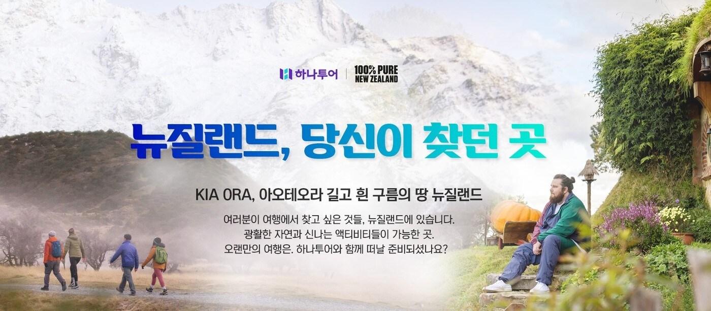 (하나투어제공)