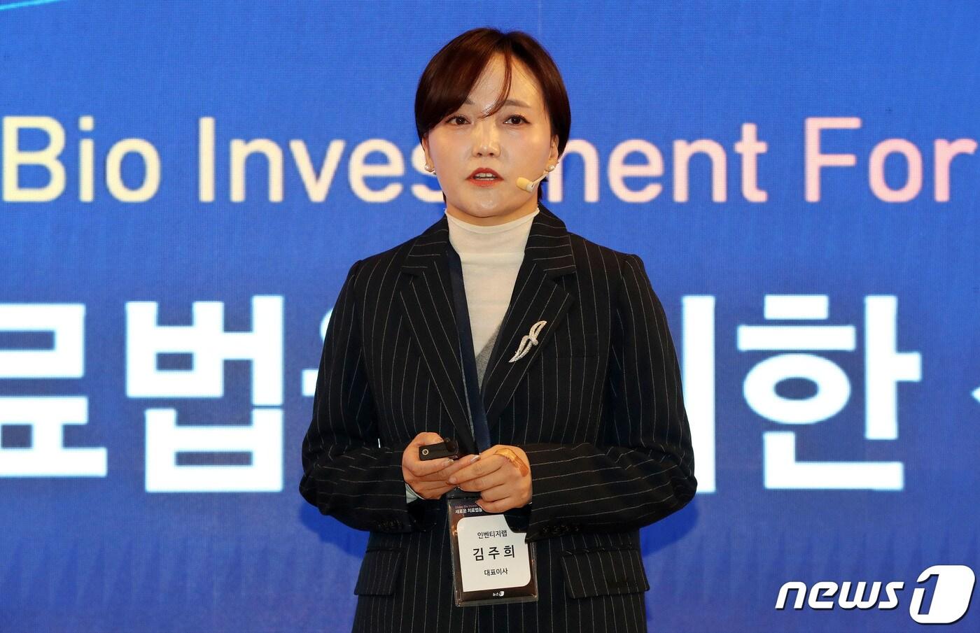 본문 이미지 - 김주희 인벤티지랩 대표가 23일 서울 소공동 롯데호텔에서 열린 '글로벌바이오투자포럼 2022'(GBIF 2022)에서 기업IR을 하고 있다. 올해로 6회를 맞이한 이번 행사는 '새로운 치료법을 위한 신약 플랫폼'을 주제로 민영 종합뉴스통신사 뉴스1과 한국생명공학연구원, 국가생명공학정책연구센터가 공동주최하고 과학기술정보통신부, 식품의약품안전처, 기초과학연구원(IBS) 후원으로 열렸다. 2022.11.23/뉴스1 ⓒ News1 박세연 기자