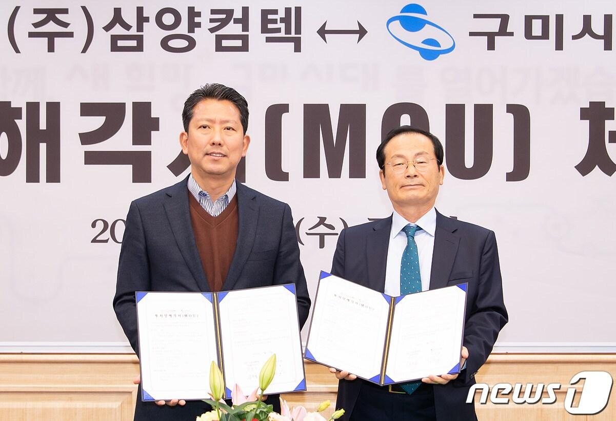 본문 이미지 - 23일 열린 투자양해각서 체결식에서 김장호 구미시장(왼쪽)이 김종일 삼양컴텍 대표와 기념사진을 찍고 있다. (구미시 제공) 2022.11.23/뉴스1