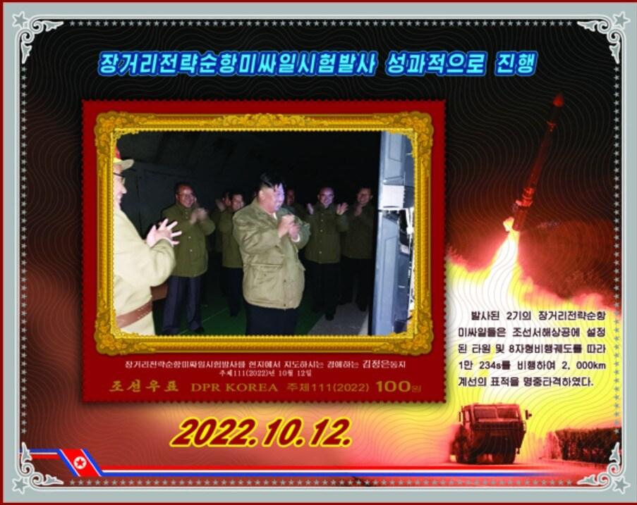 본문 이미지 -  조선우표사가 발행한 김정은 노동당 총비서의 장거리 전략순항미사일 시험발사 지도 기념 우표 도안.(조선우표사 갈무리) ⓒ News1 