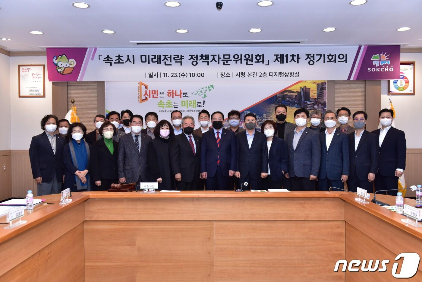 본문 이미지 - 23일 속초시청 디지털상황실에서 열린 미래전략 정책자문위원회 발족식.(속초시 제공) 2022.11.23/뉴스1