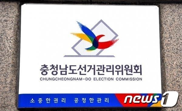 본문 이미지 - 충남선관위 ⓒ News1