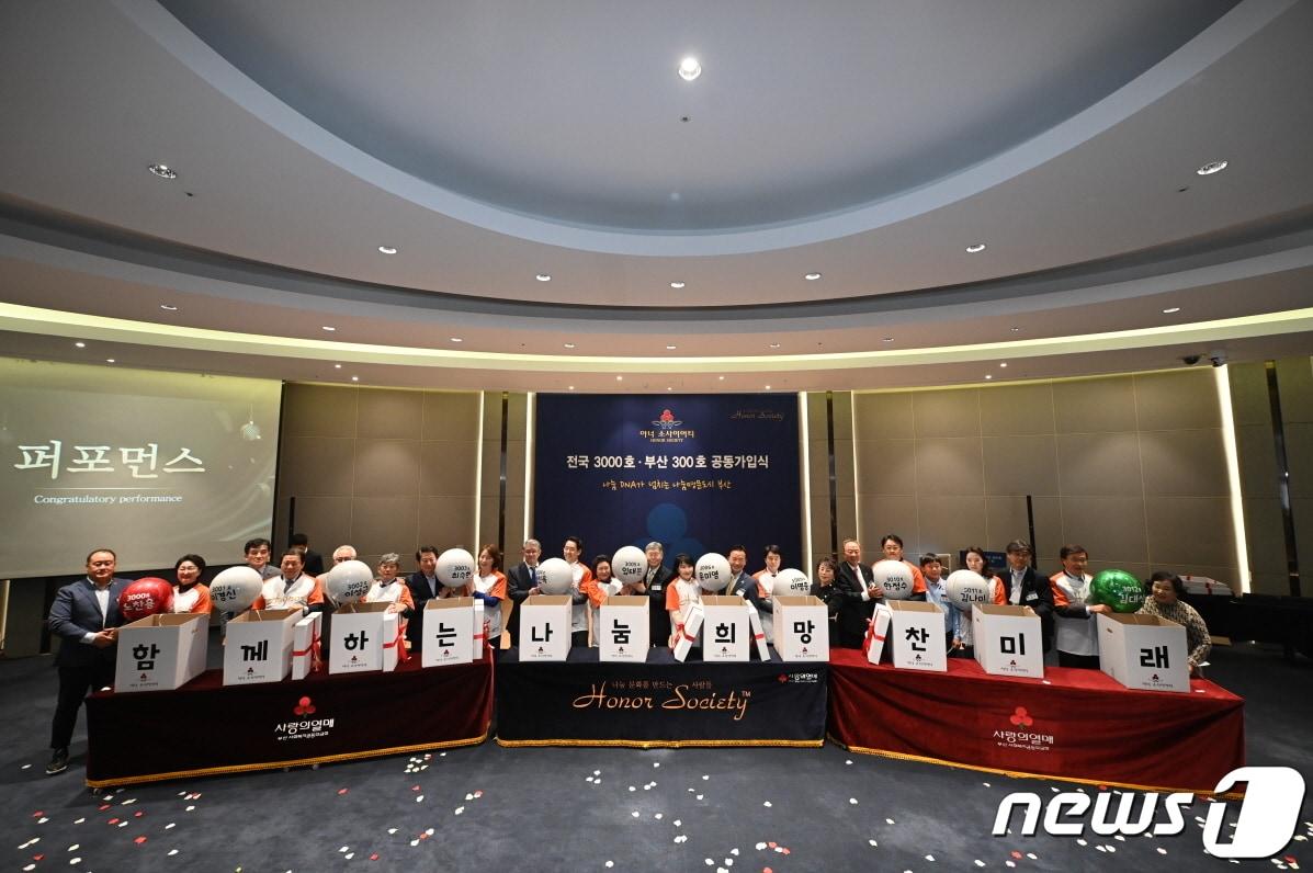 본문 이미지 -  23일 부산 해운대구 누리마루 APEC하우스에서 열린 아너 소사이어티 3000호 가입식에서 참석자들이 기념촬영을 하고 있다(사랑의열매 제공)