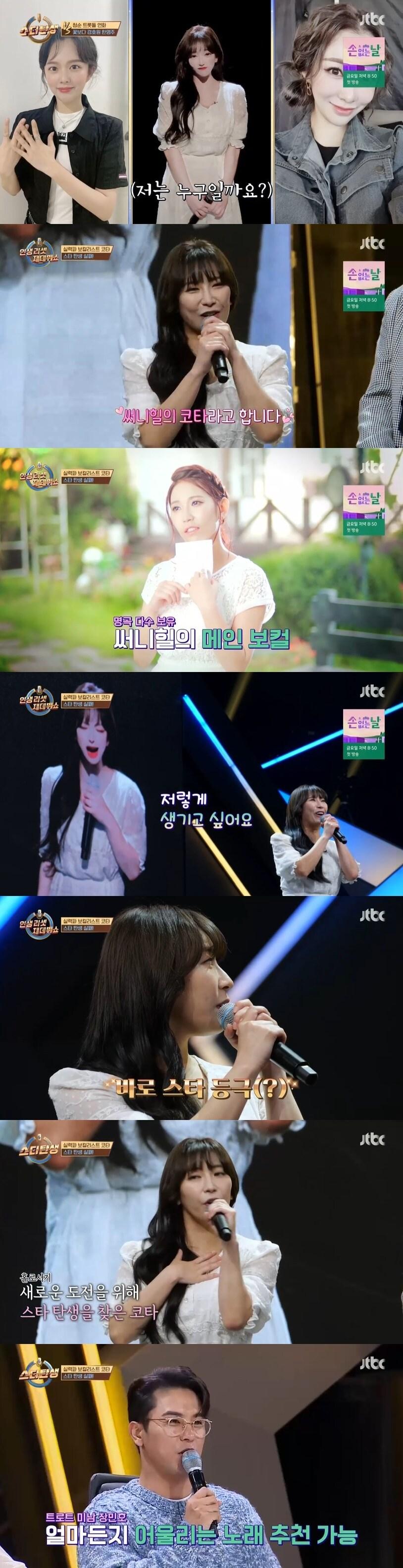 본문 이미지 - JTBC '인생 리셋 재데뷔쇼-스타 탄생' 캡처