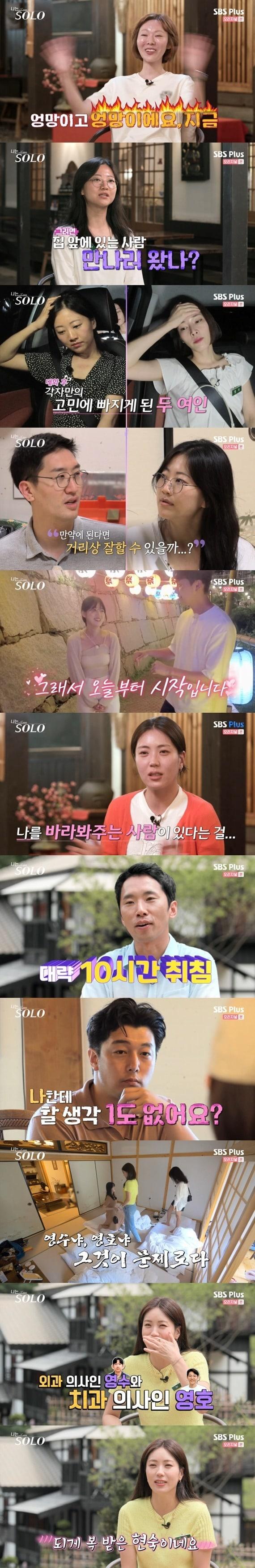 본문 이미지 - SBS플러스 '나는 솔로' 캡처