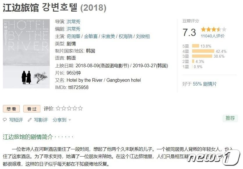본문 이미지 - 자오리젠 중국 외교부 대변인은 23일 정례브리핑에서 "중국은 이른바 '한한령'을 한번도 시행한적 없다＂며 ＂지난해 이미 많은 한국 작품을 수입했다＂고 밝혔다. 사진은 중국 사이트 'DOUBAN'에서 스트리밍 중인 강변호텔 중국 포스터(DOUBAN, 갈무리) ⓒ News1 김정률 기자