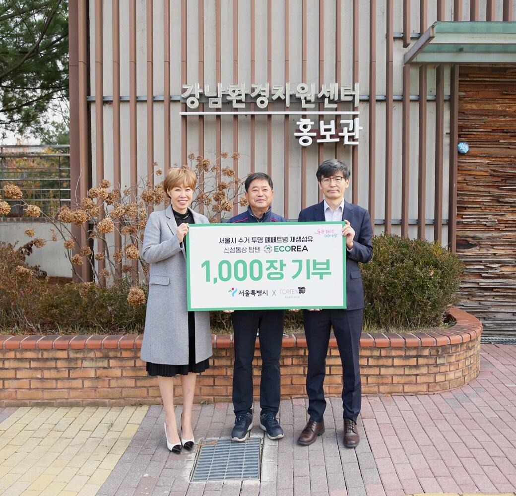 본문 이미지 - (왼쪽부터)양명아 신성통상 상무, 김기영 강남 환경자원센터장, 윤재삼 서울시 기후환경본부 단장.(신성통상제공)