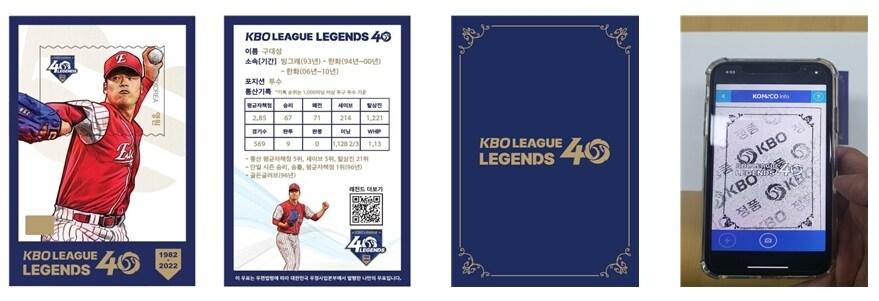 본문 이미지 - KBO 레전드 40인 기념우표 제품 사진 