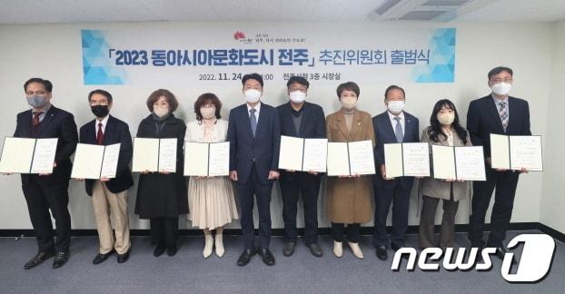 본문 이미지 - 24일 전북 전주시장실에서 ‘2023 동아시아문화도시 추진위원회(이하 추진위)’ 출범식이 개최됐다.(전주시 제공) 2022.11.24/뉴스1